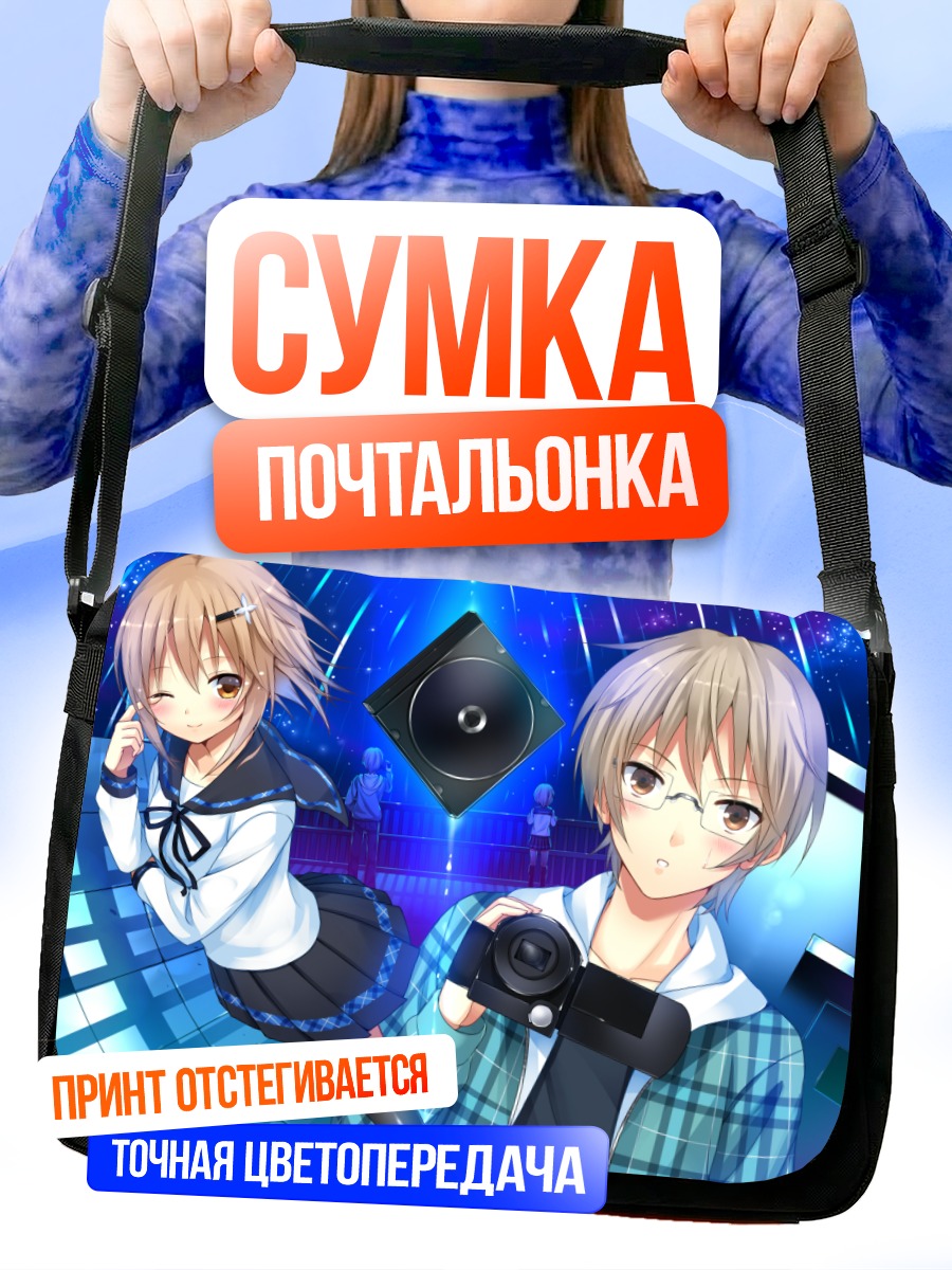 Сумка-почтальонка Школьники под звездами