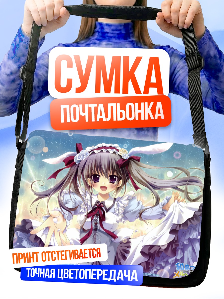 Сумка-почтальонка Девочка с ушками