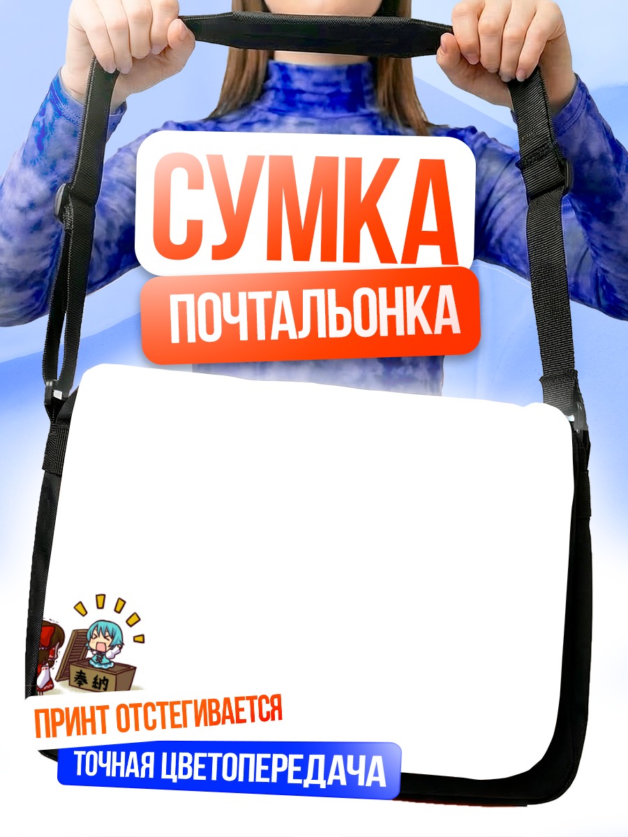 Сумка-почтальонка Рейму Хакурей и Когаса