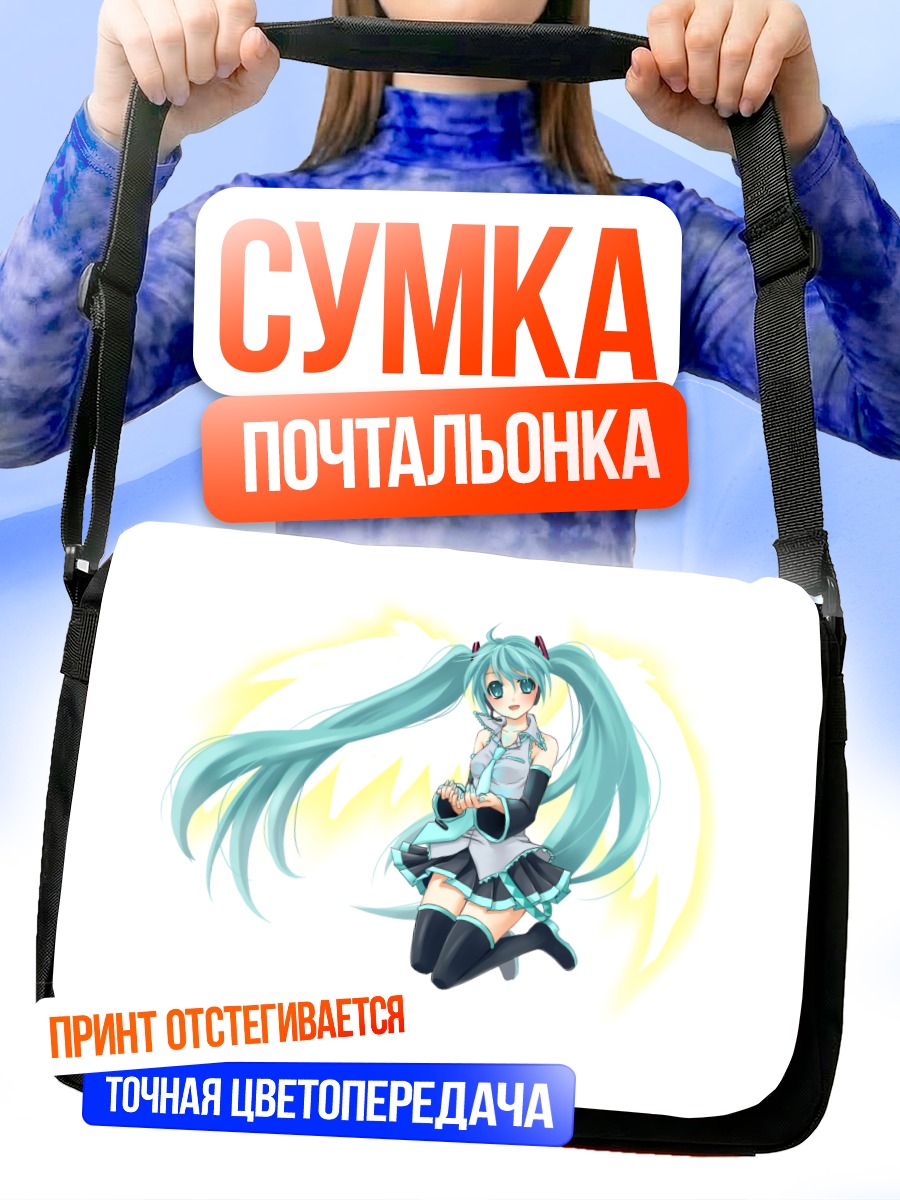 Сумка-почтальонка Мику Хацунэ в сиянии