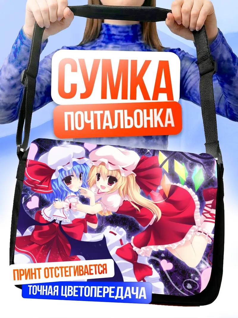 Сумка-почтальонка Фландр и Ремилия Скарлет