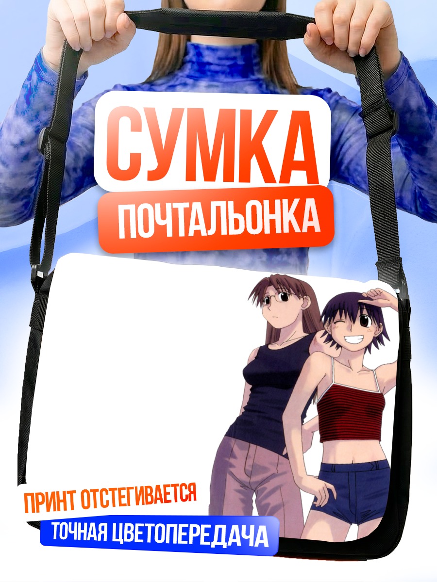 Сумка-почтальонка Коёми и Томо