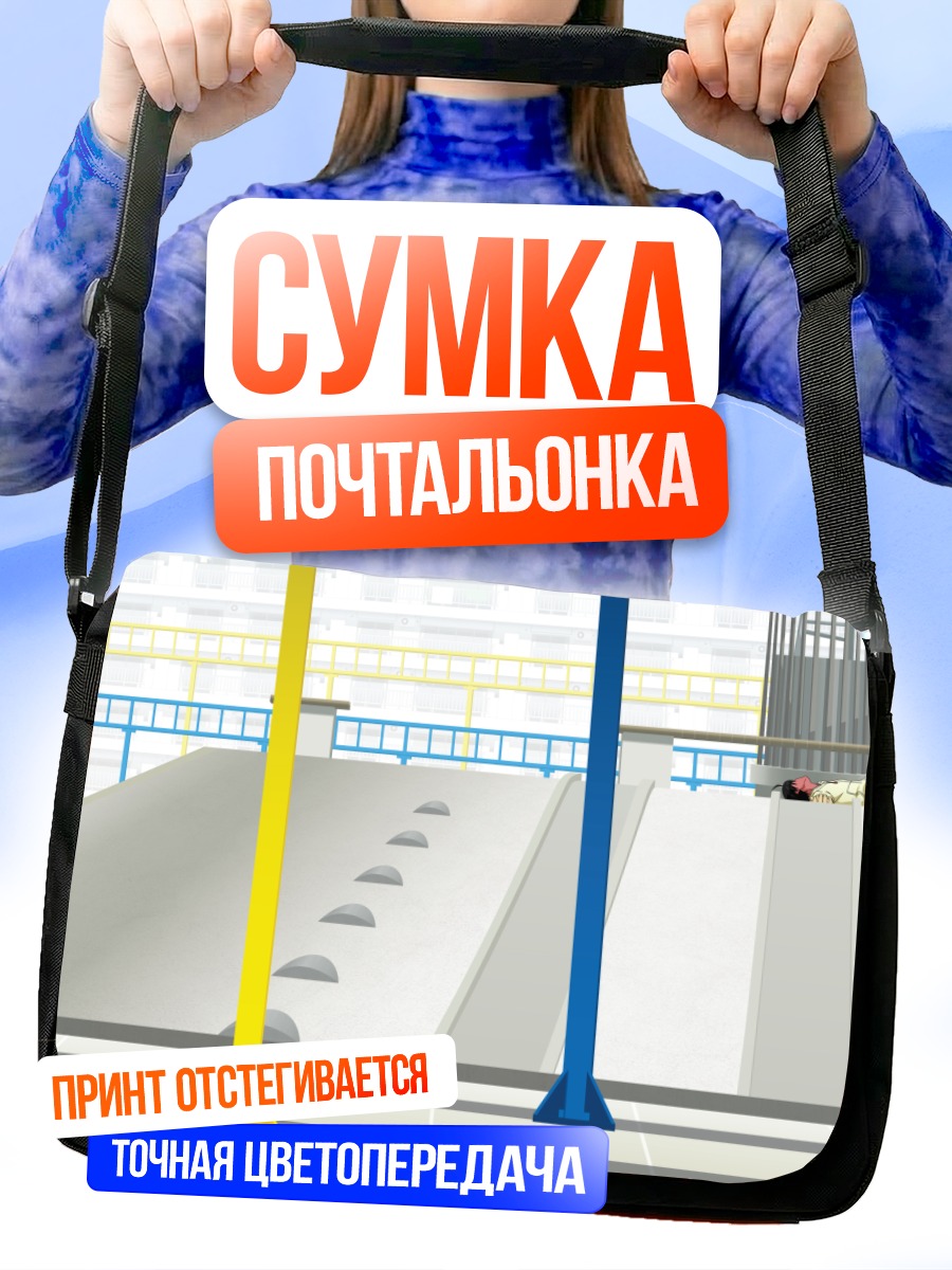 Сумка-почтальонка Коёми Арараги и Канамбару