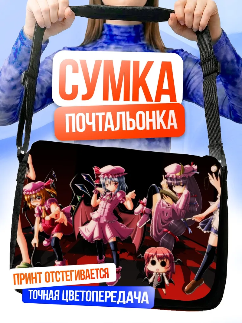 Сумка-почтальонка Фландр Скарлет и подруги