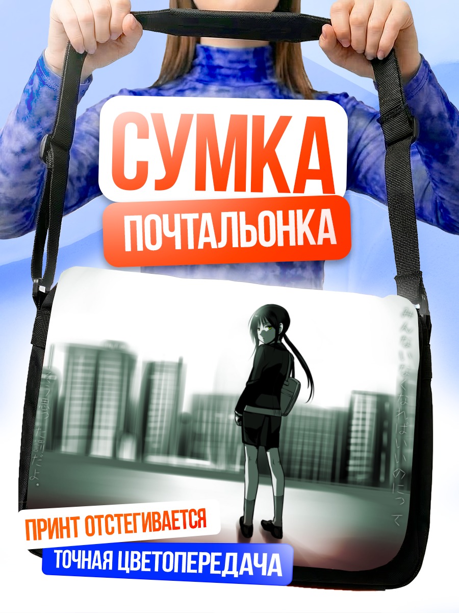 Сумка-почтальонка Лэйн Ивакура в городе