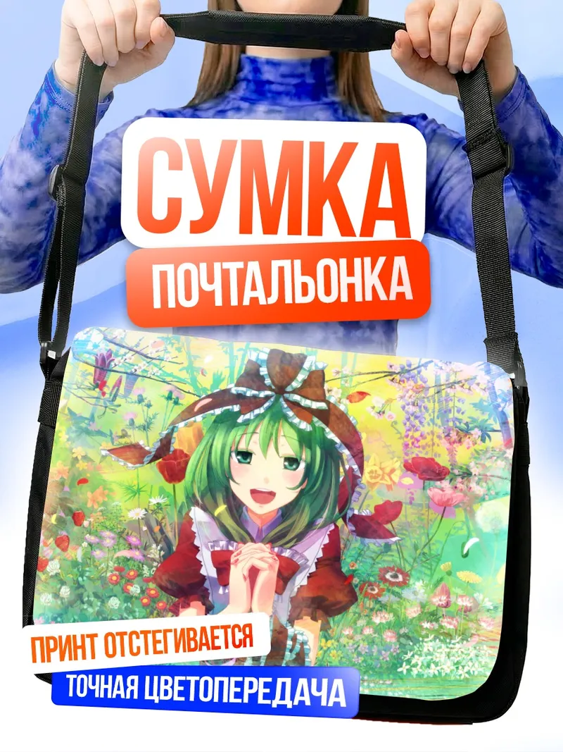 Сумка-почтальонка Хина Кагияма в цветах