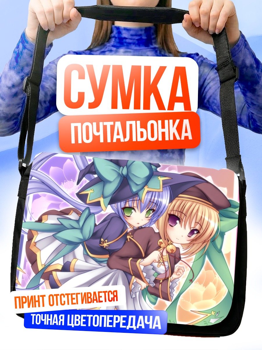 Сумка-почтальонка Хото и Шокацурё