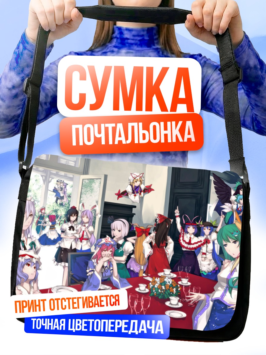 Сумка-почтальонка Рейму Хакурэй и подруги
