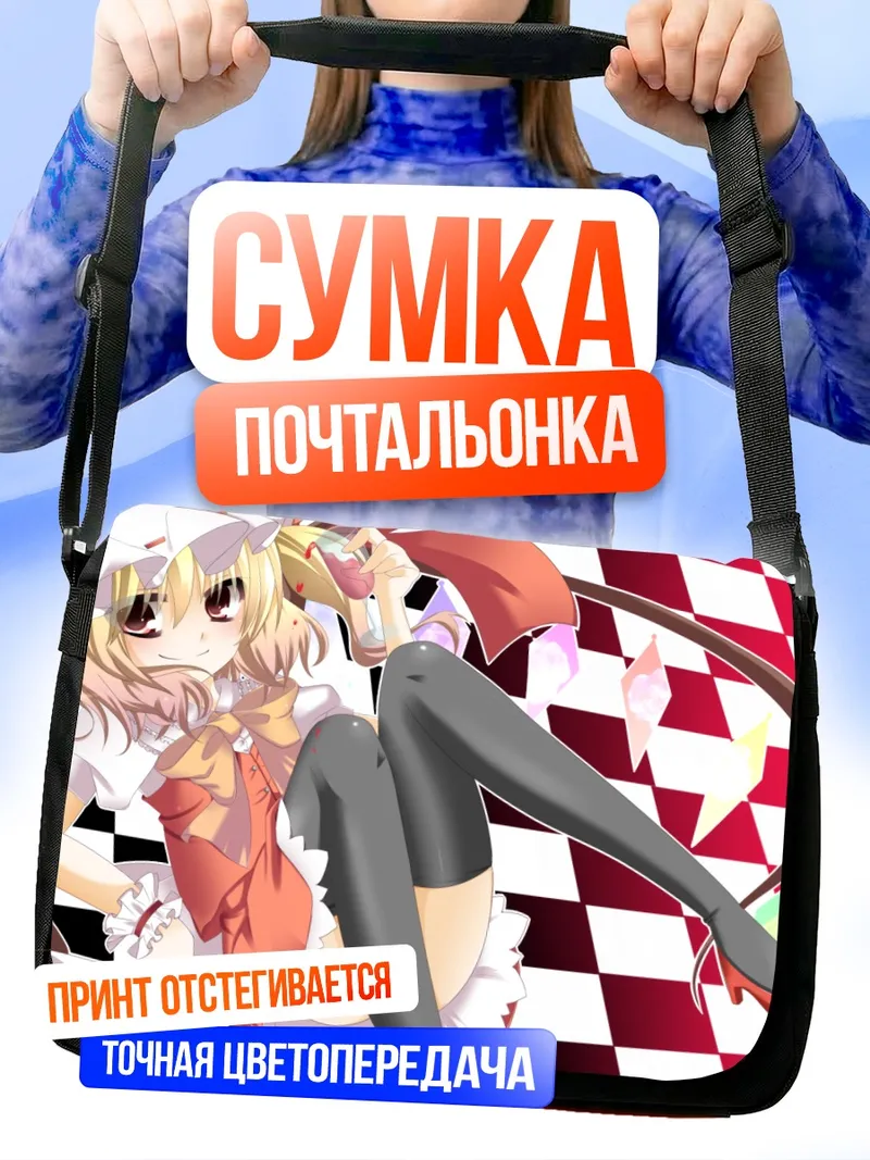 Сумка-почтальонка Фландр Скарлет в лучах