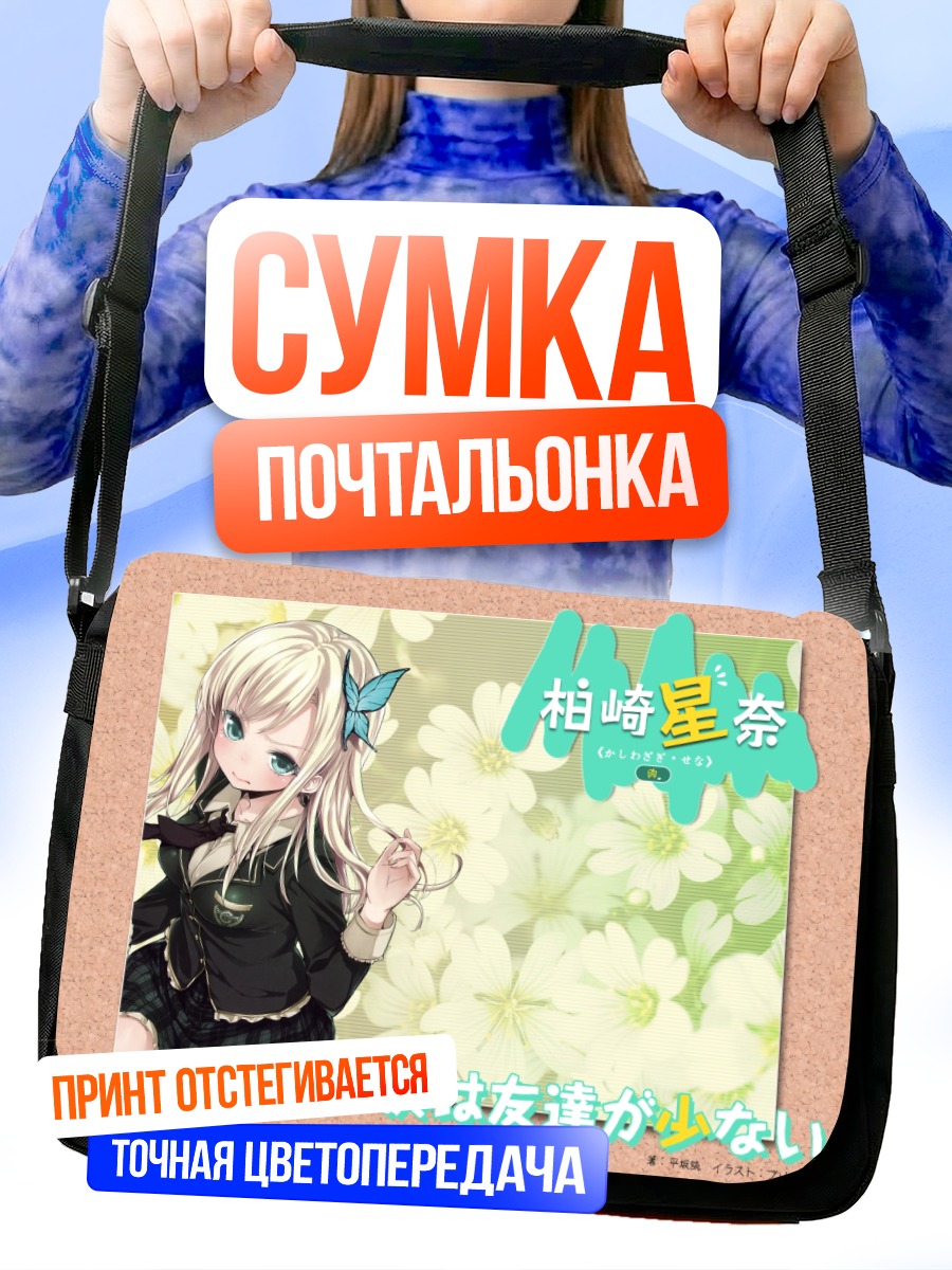 Сумка-почтальонка Сена Касивадзара в цветах