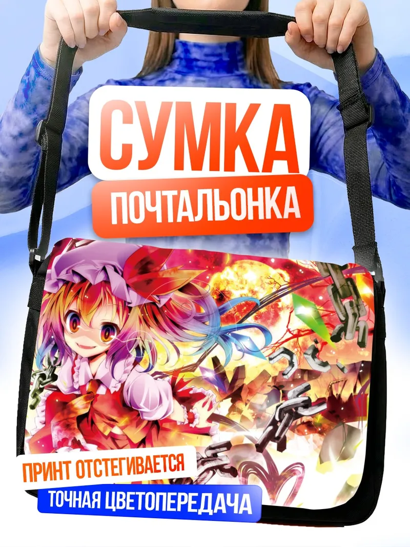 Сумка-почтальонка Фландр Скарлет в огне