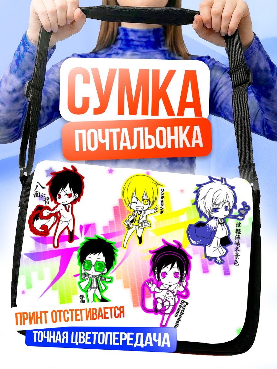 Сумка-почтальонка Герои Дурарара