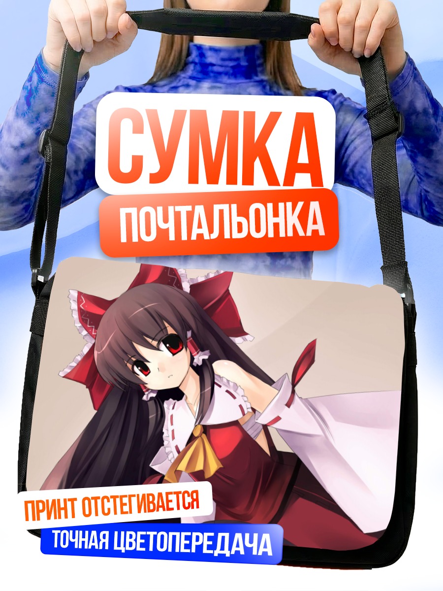Сумка-почтальонка Рейму Хакурэй