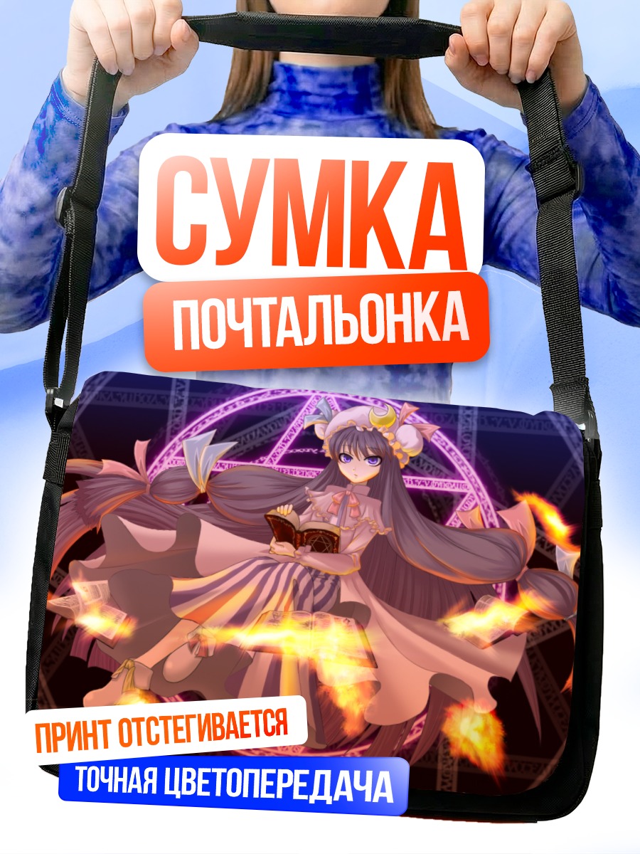 Сумка-почтальонка Пачули Ноледж с книгой