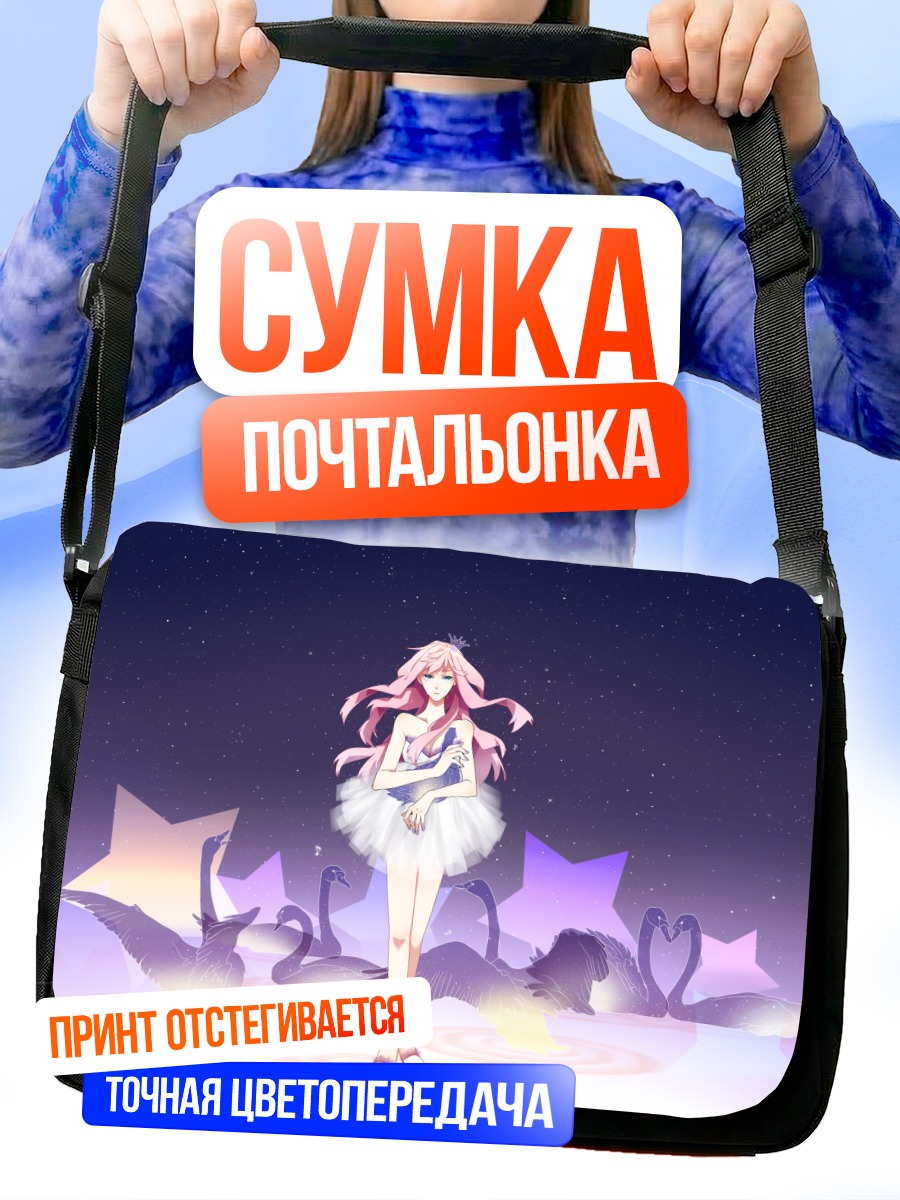 Сумка-почтальонка Лука Мегурин со звездами