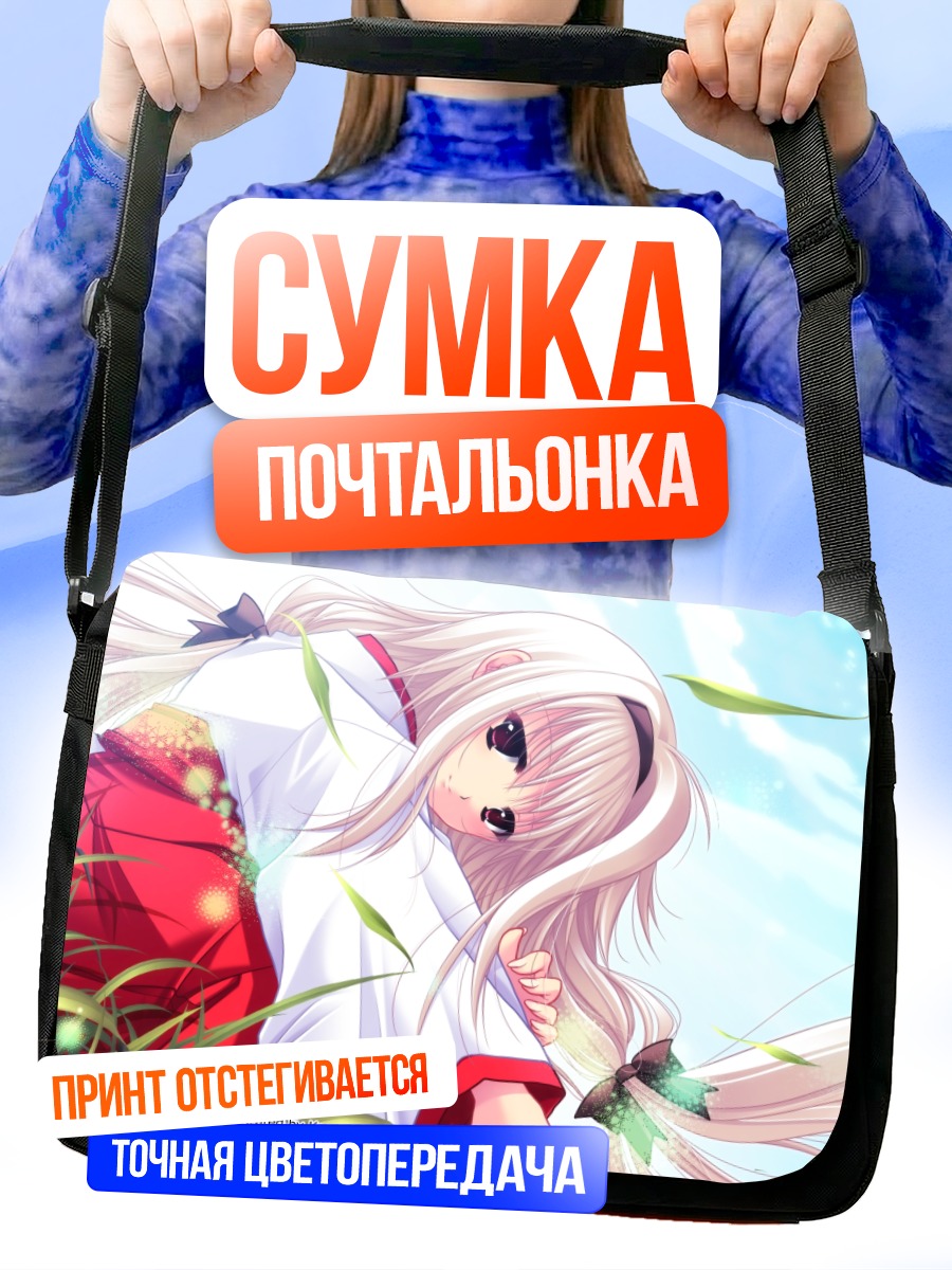Сумка-почтальонка Кохару Акидзуки в траве