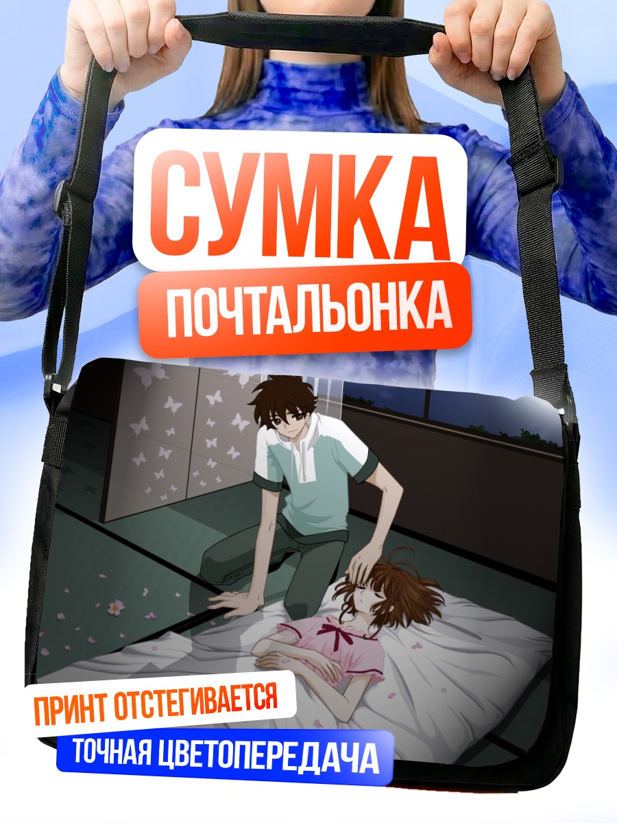 Сумка-почтальонка Сакура и Шаоран