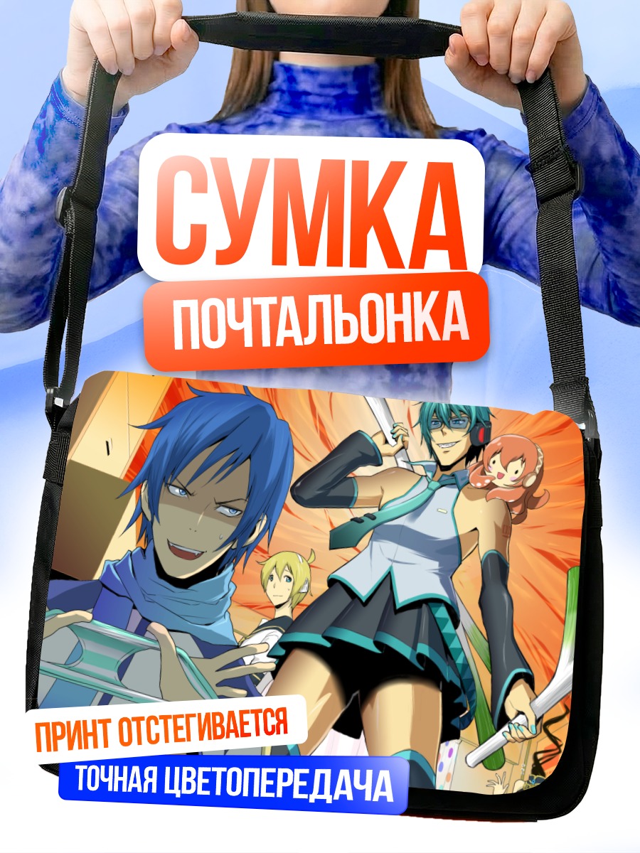 Сумка-почтальонка Шизуо Хэйвадзима и компания