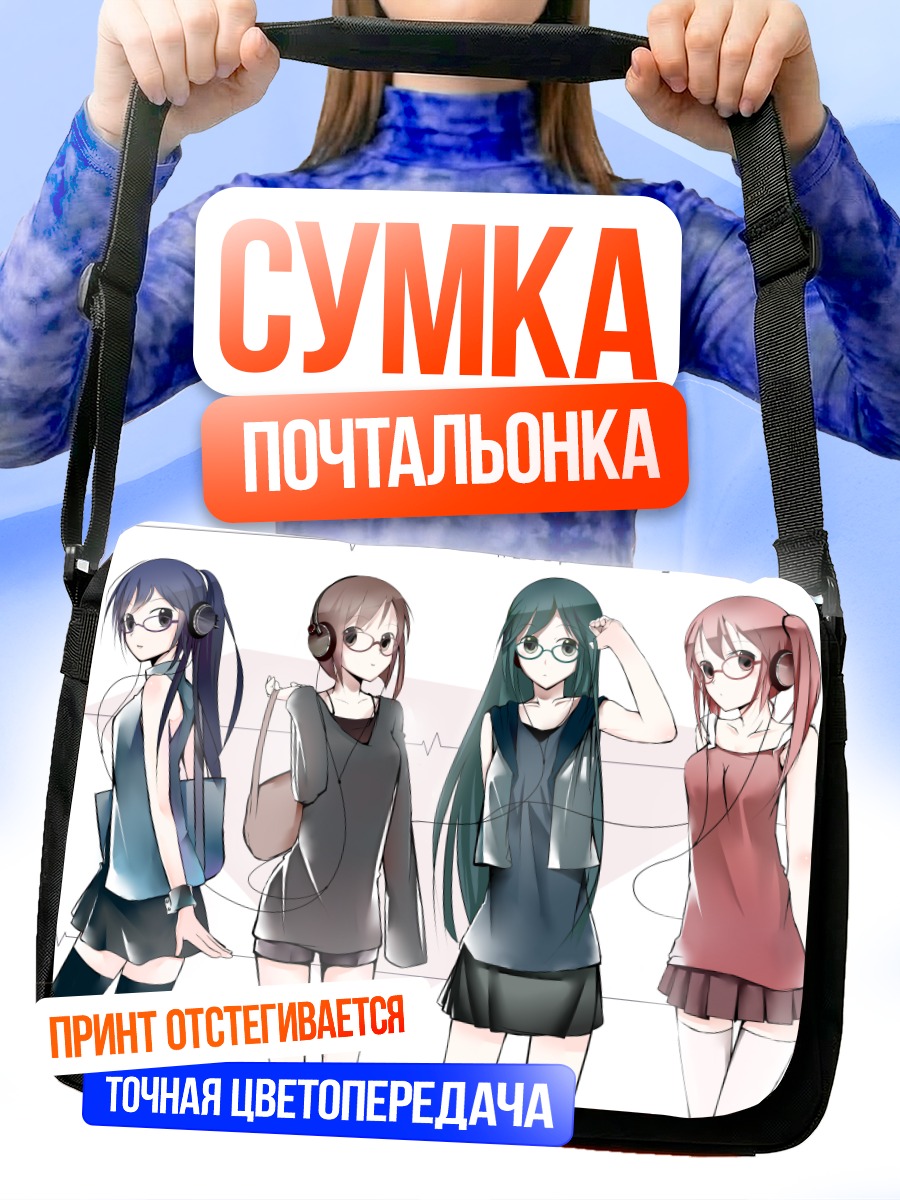 Сумка-почтальонка Девушки в наушниках