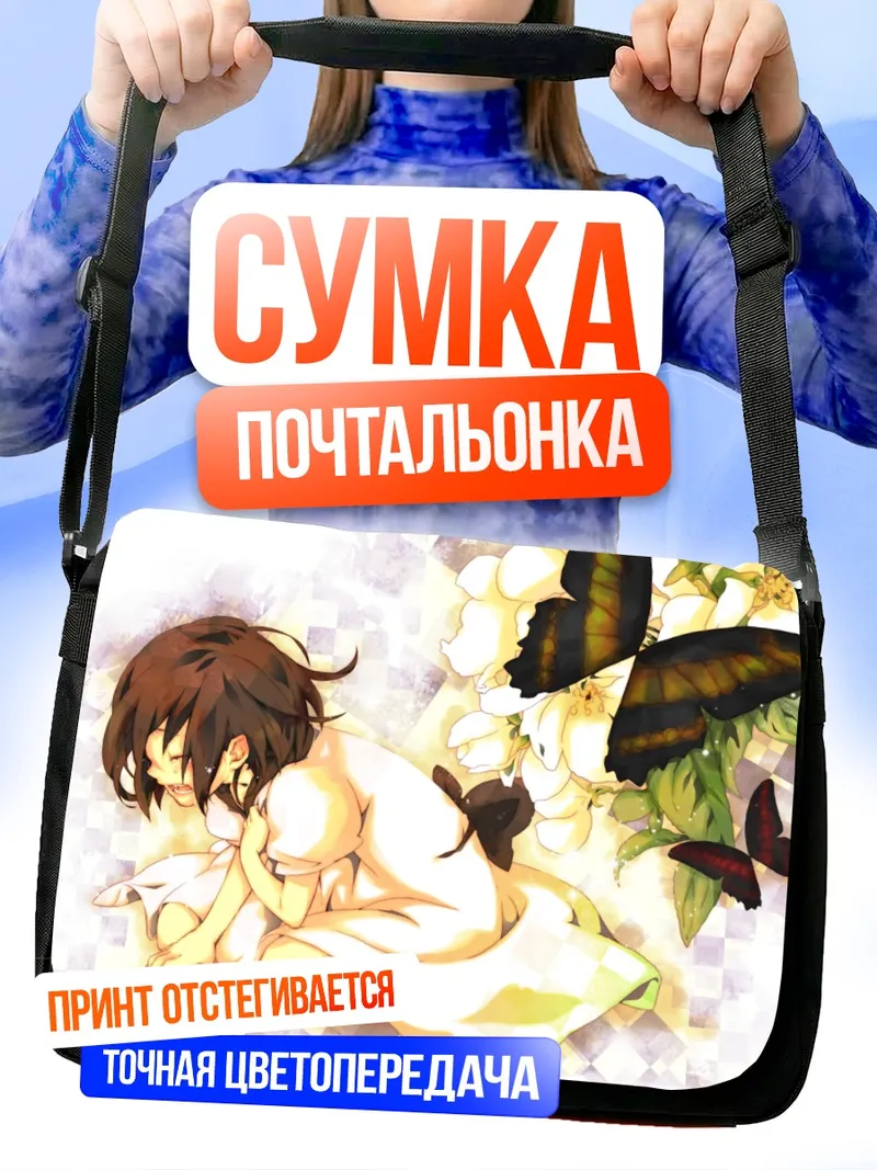 Сумка-почтальонка Зарегото в цветах