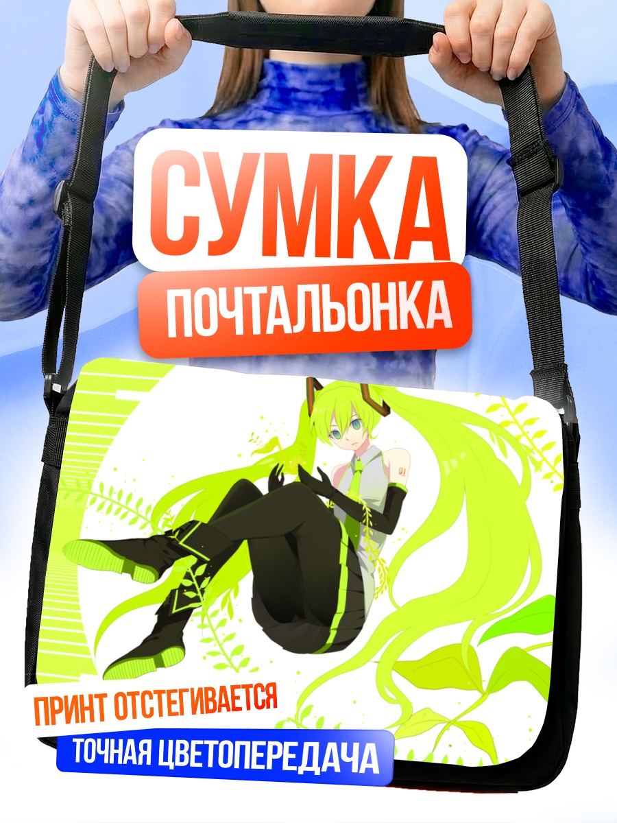 Сумка-почтальонка Мику Хацунэ в зеленом
