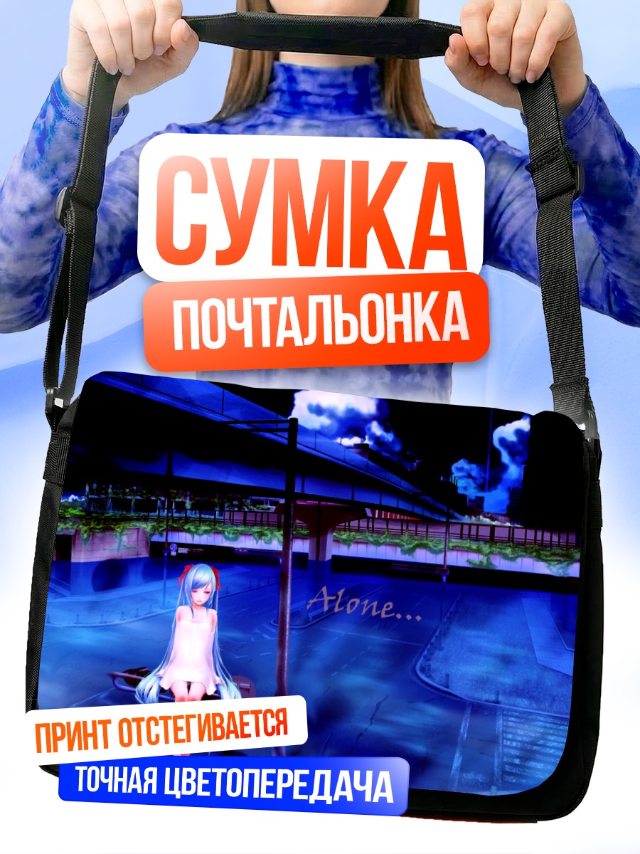 Сумка-почтальонка Мику Хацунэ в одиночестве