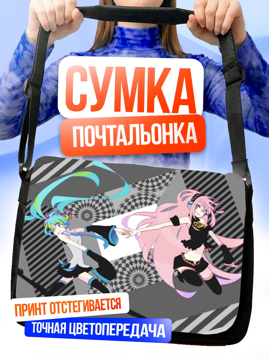 Сумка-почтальонка Мику Хацунэ и Лука