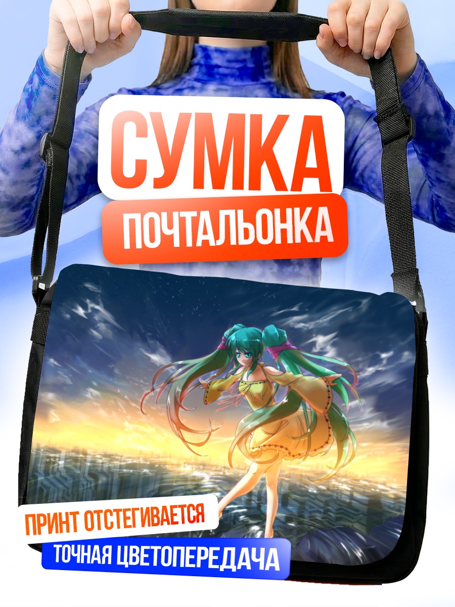 Сумка-почтальонка Мику Хацунэ на закате