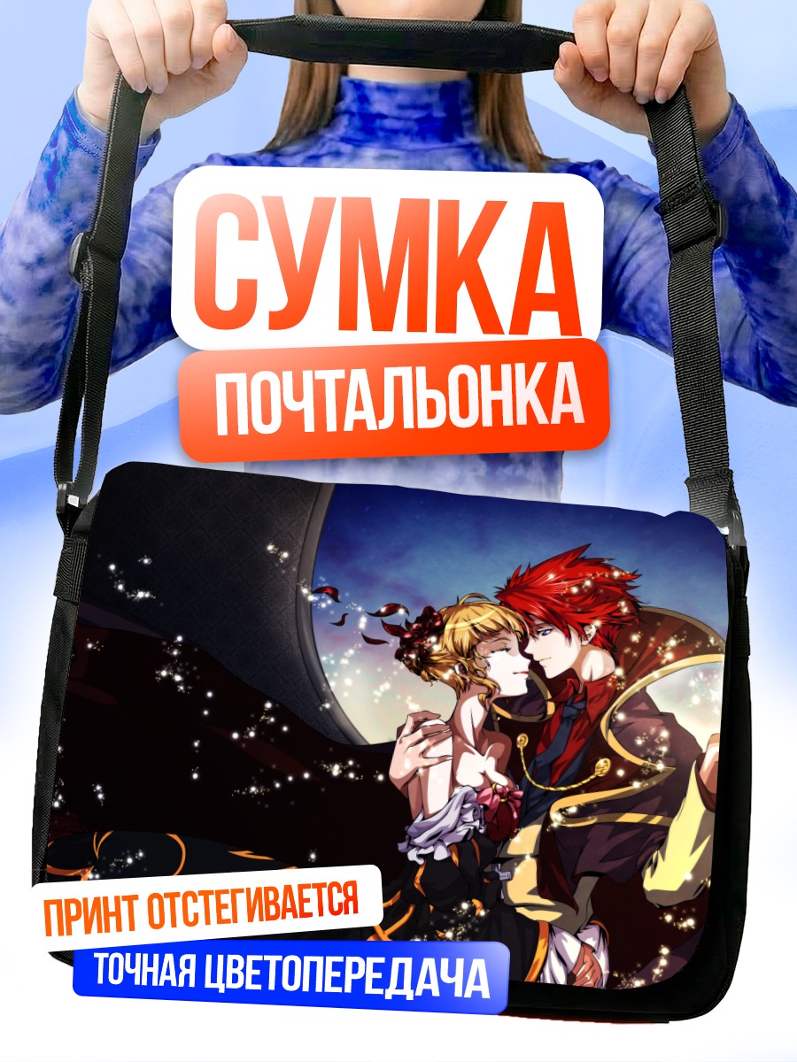 Сумка-почтальонка Беатриче и Бэттлер