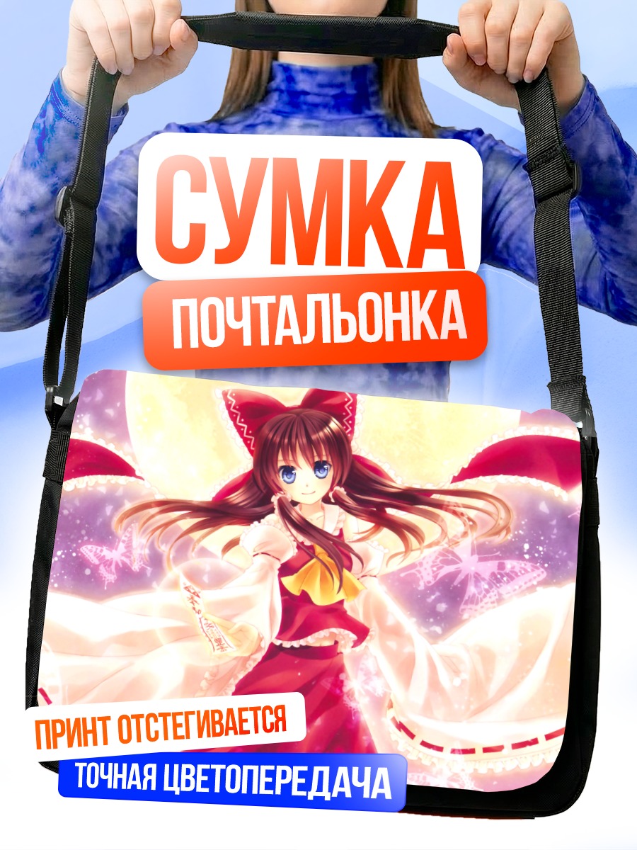 Сумка-почтальонка Рейму Хакурэй в сиянии