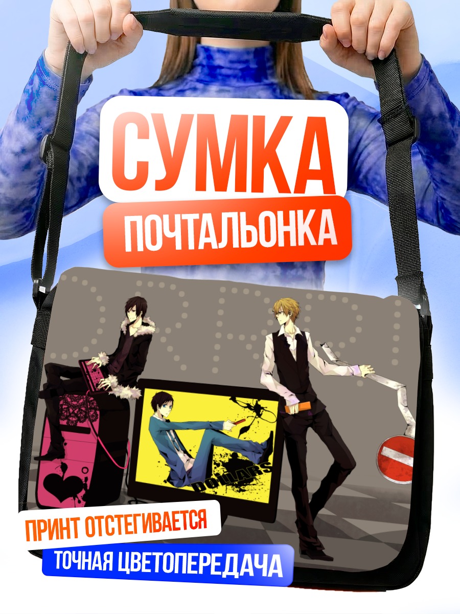 Сумка-почтальонка Шизуо и Изая