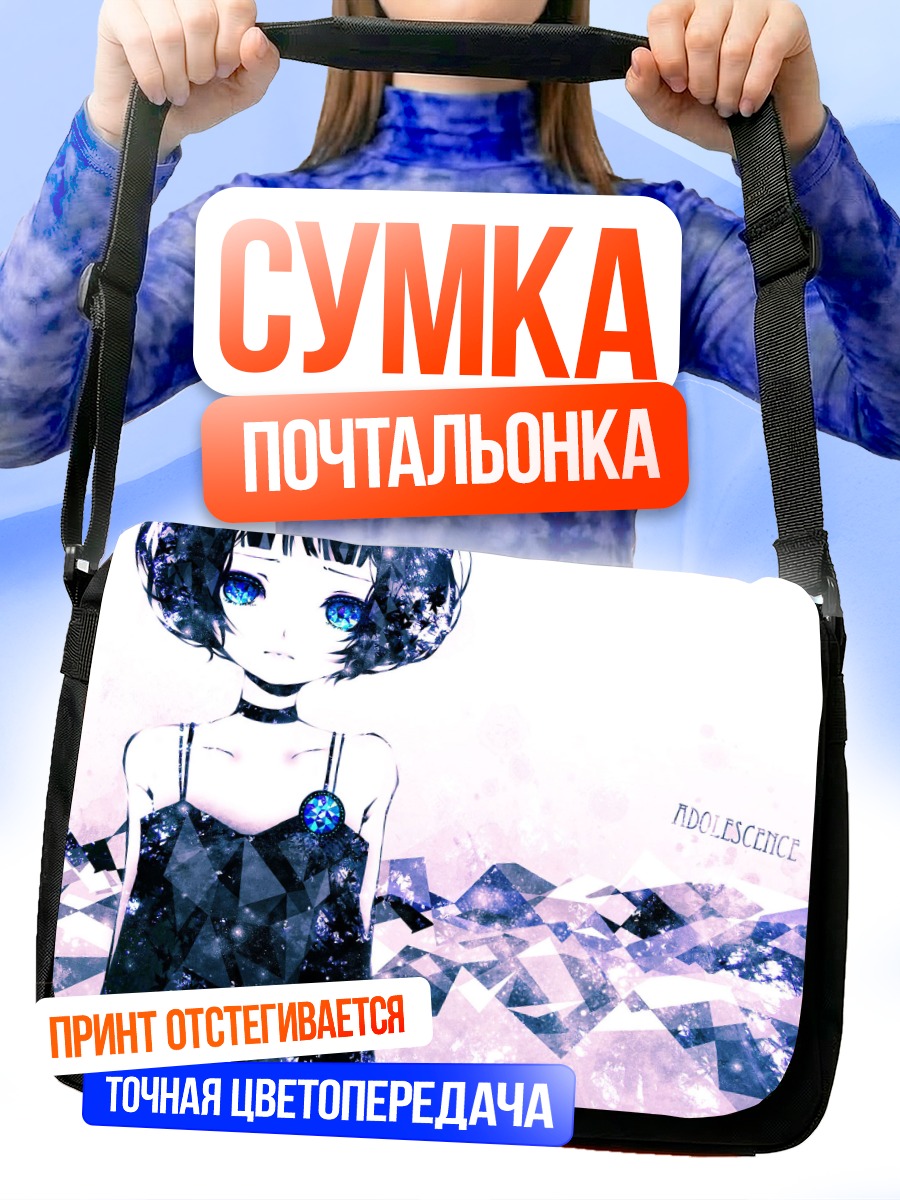 Сумка-почтальонка Звездная девушка