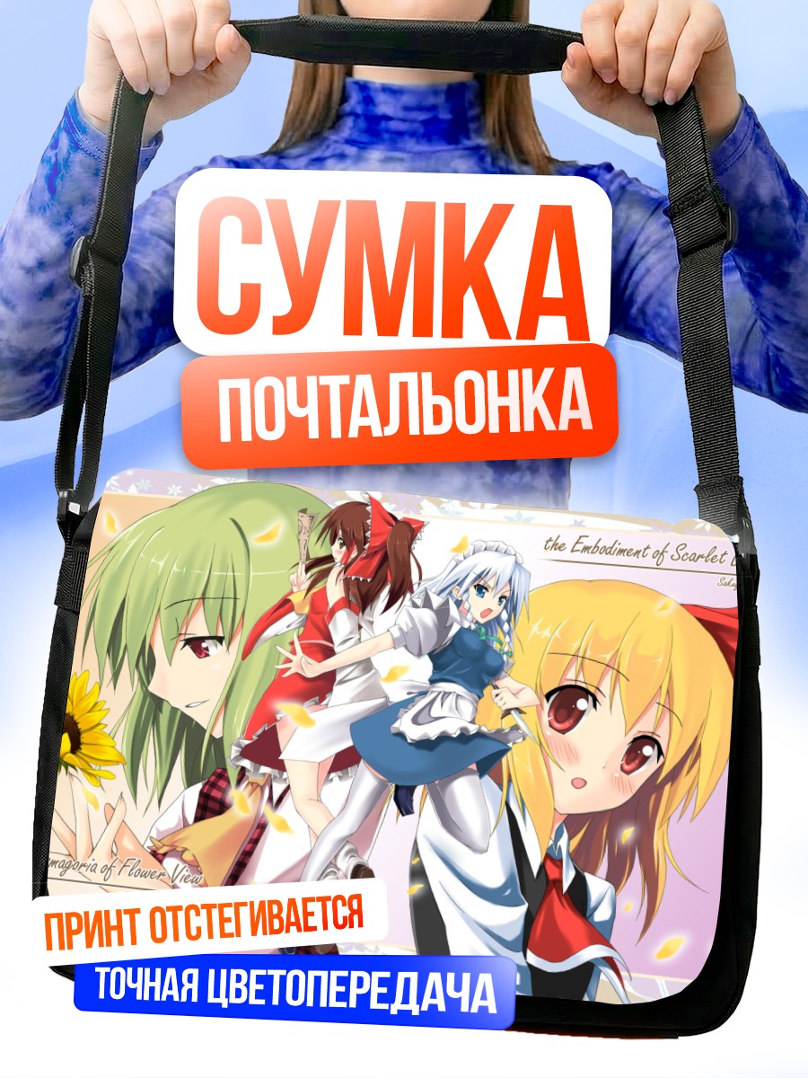 Сумка-почтальонка Рейму Хакурэй и подруги