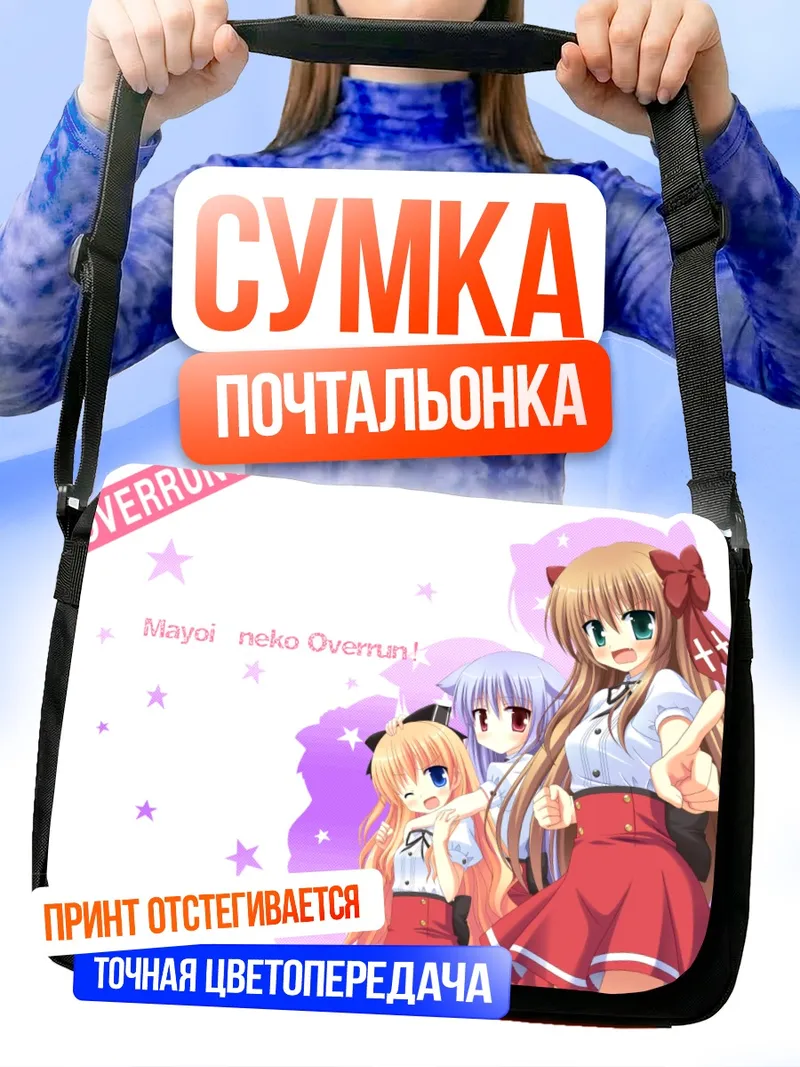 Сумка-почтальонка Нозоми Кирия и подруги