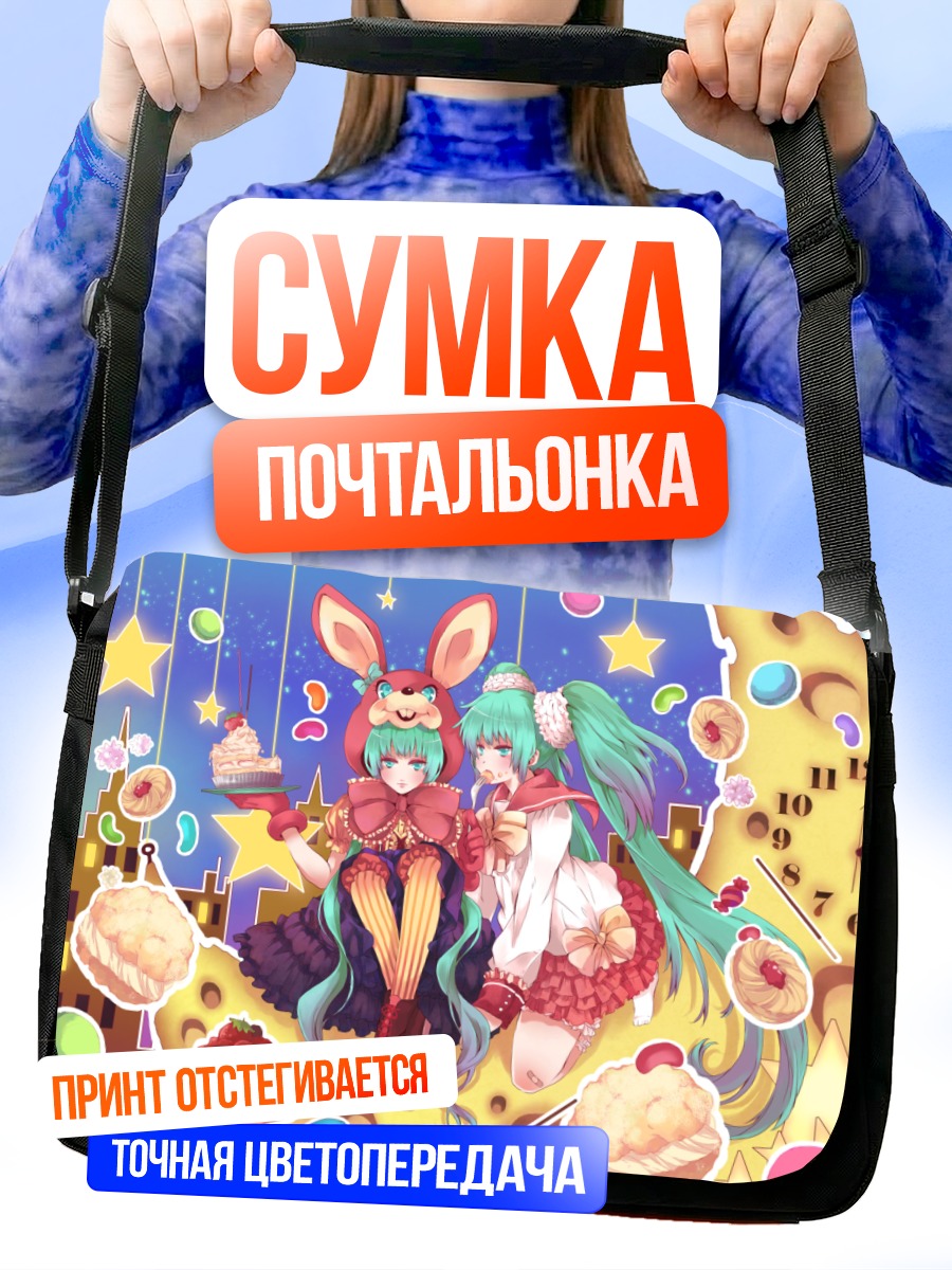 Сумка-почтальонка Мику Хацунэ со сладостями