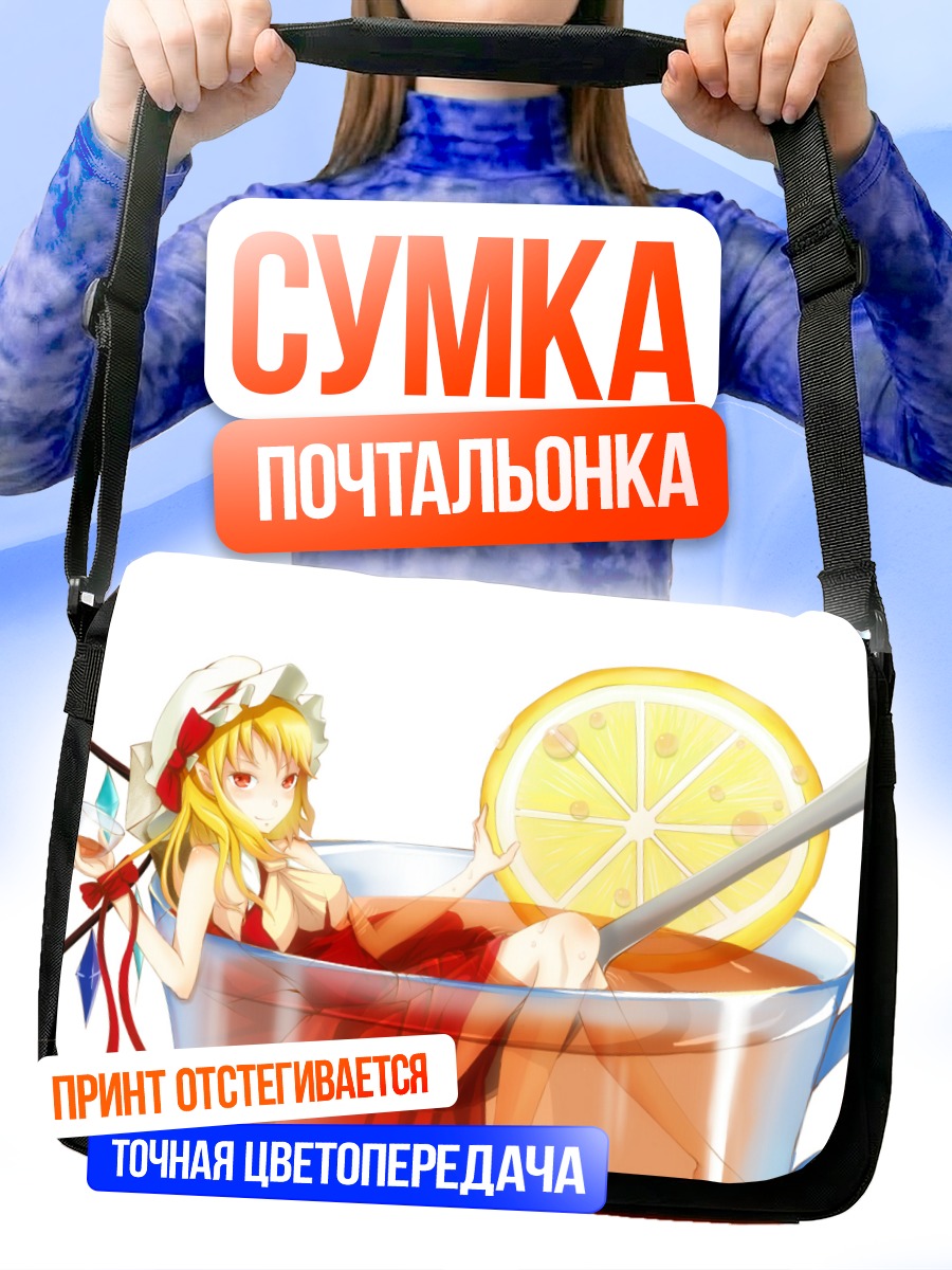 Сумка-почтальонка Фландр Скарлет в чае