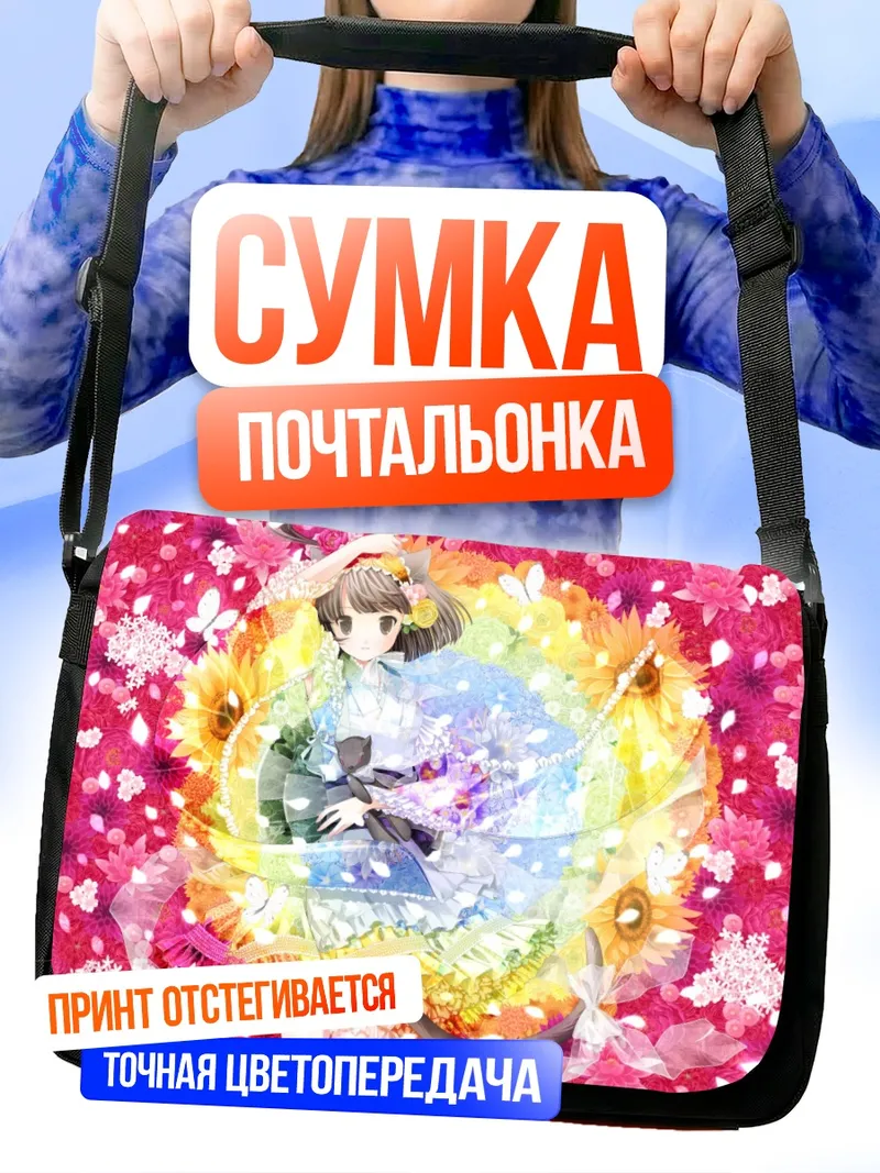 Сумка-почтальонка Мику Канзаки в цветах