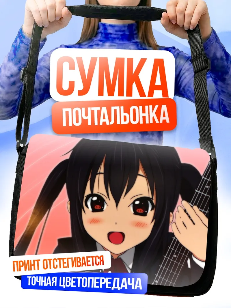 Сумка-почтальонка Адзуса Накано с гитарой