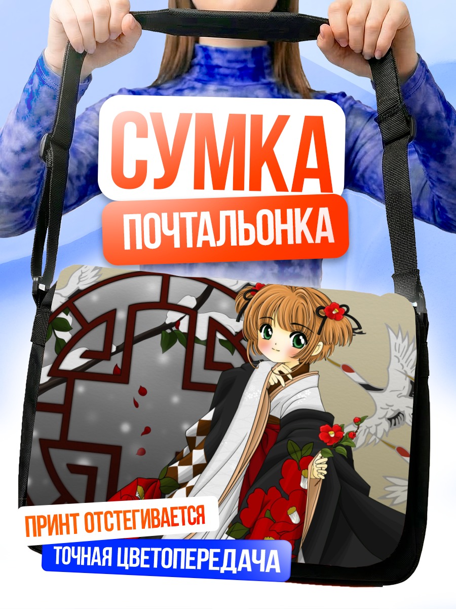 Сумка-почтальонка Сакура Киномото в кимоно