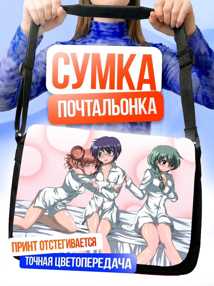 Сумка-почтальонка Хиро и подруги