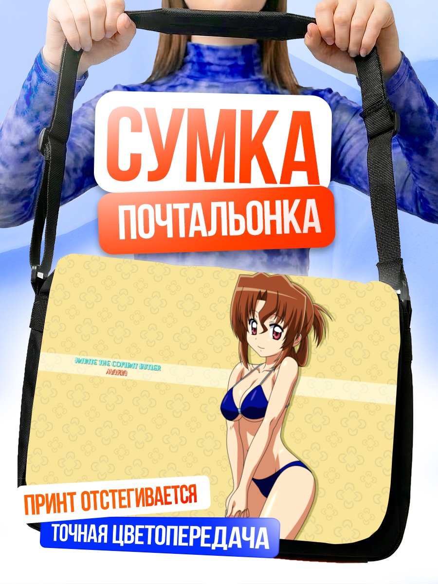 Сумка-почтальонка Мария в бикини