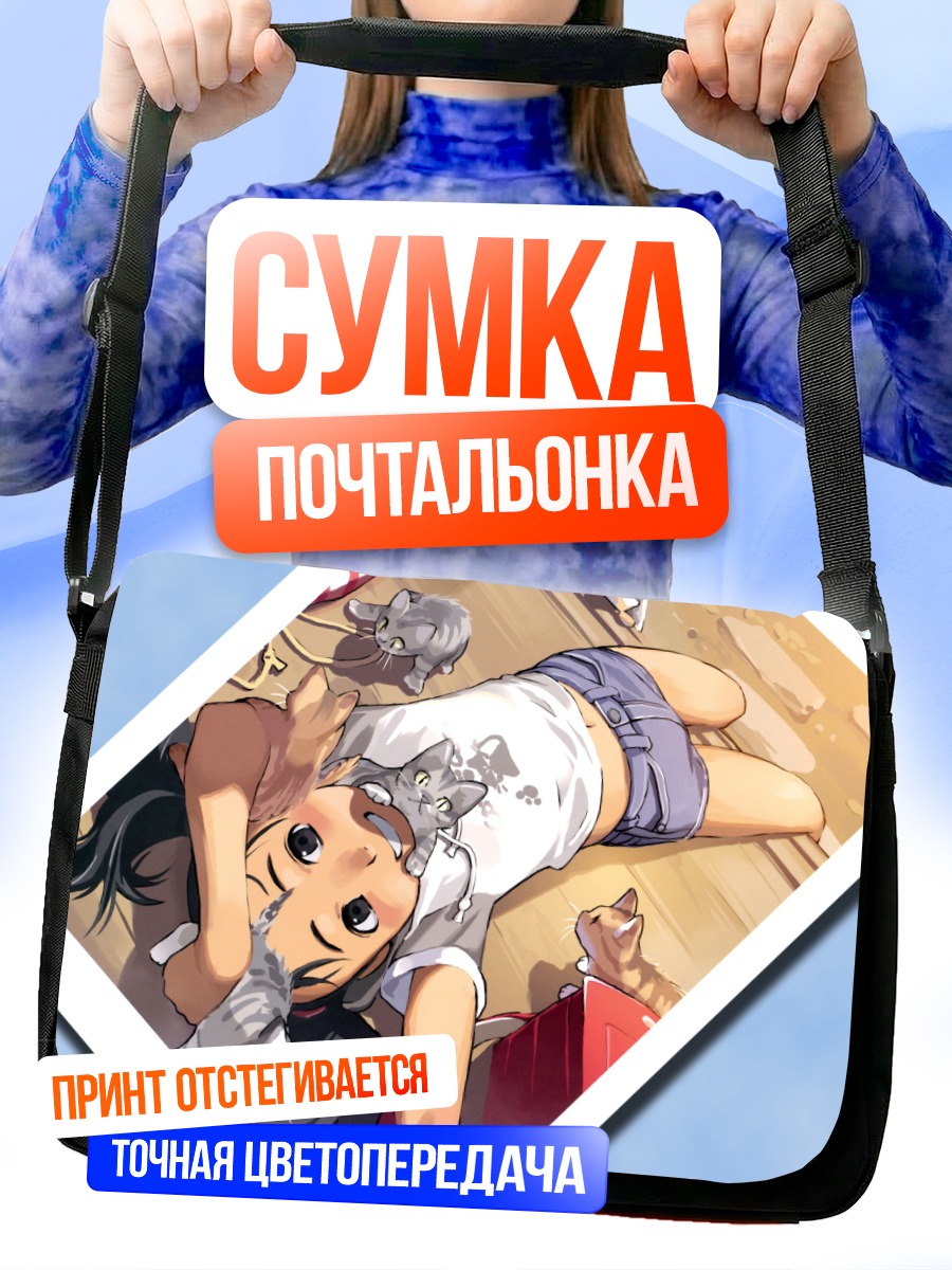 Сумка-почтальонка Девочка с котами