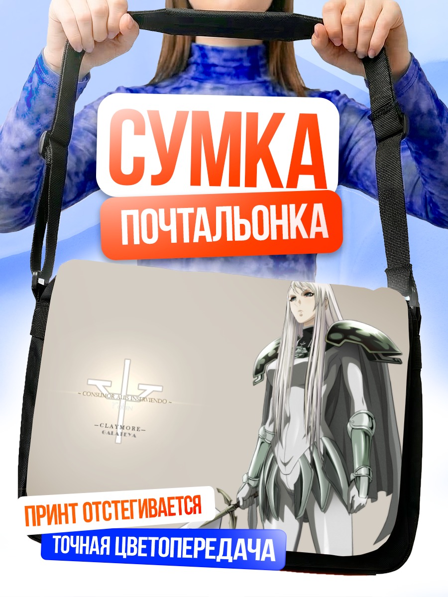 Сумка-почтальонка Галатея с мечом