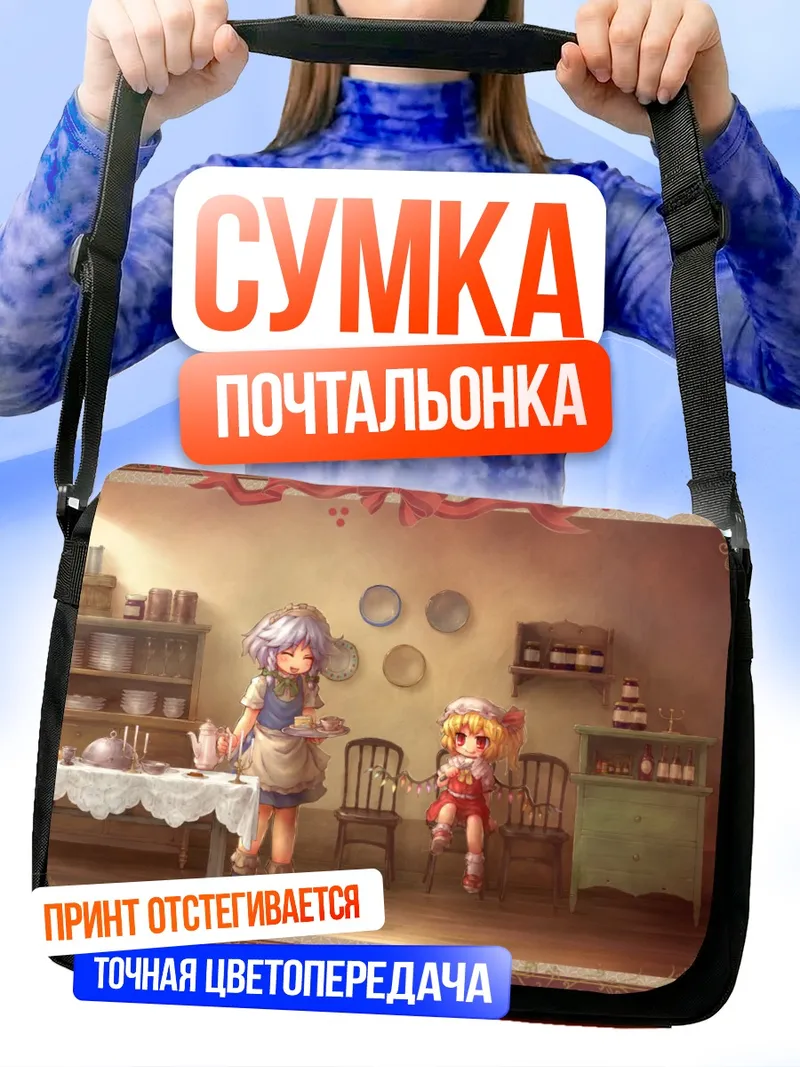 Сумка-почтальонка Фландр Скарлет за чаем
