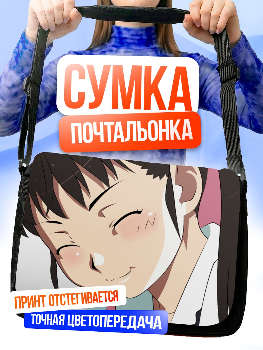 Сумка-почтальонка Маёи Хачикуджи улыбается