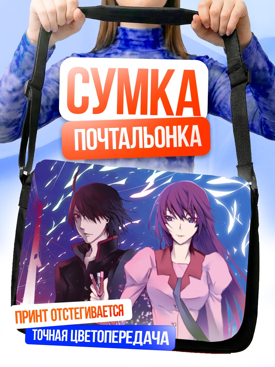 Сумка-почтальонка Хитаги Сэндзёгахара и Коёми Арараги