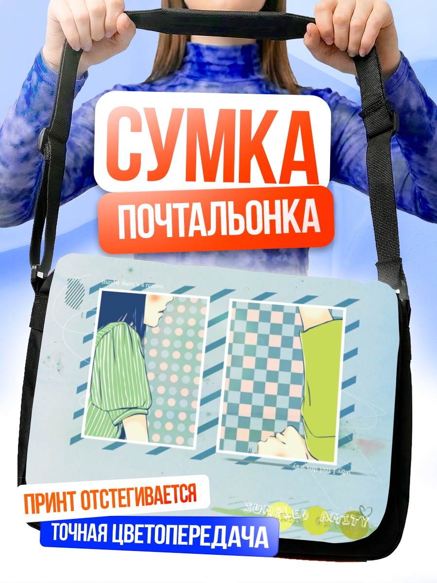 Сумка-почтальонка Савако и Шота