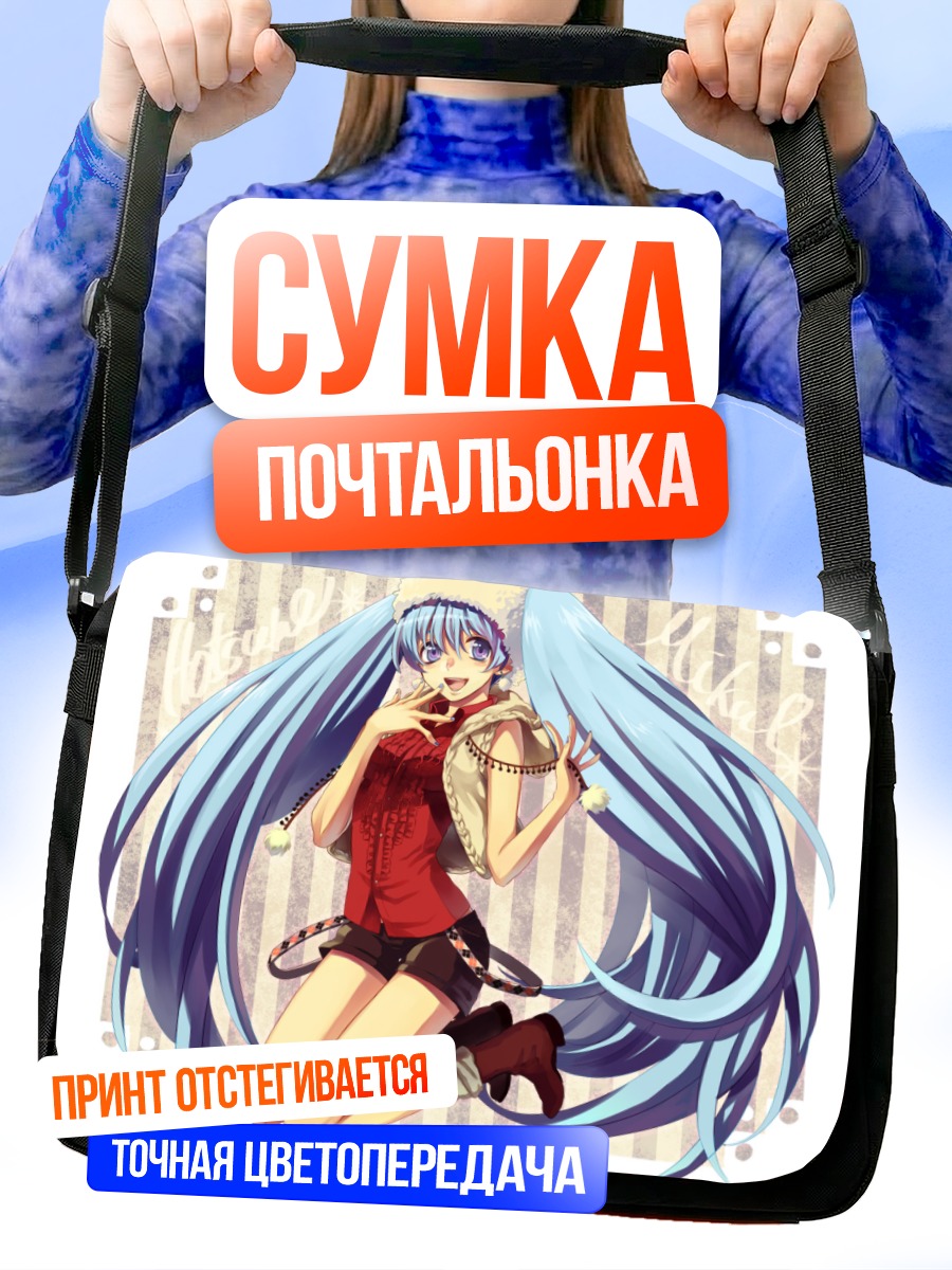 Сумка-почтальонка Мику Хацунэ в шапке