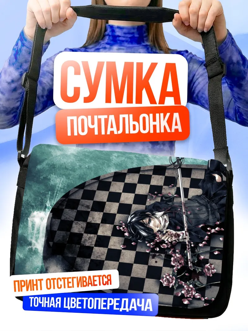 Сумка-почтальонка Сиэль Фантомхайв на шахматах