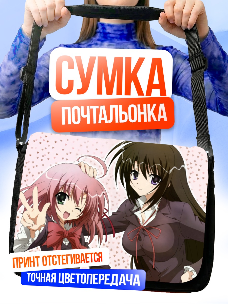 Сумка-почтальонка Тидзуру Акаба и Куриму